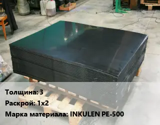 Лист полиэтиленовый 3 1х2 INKULEN PE-500